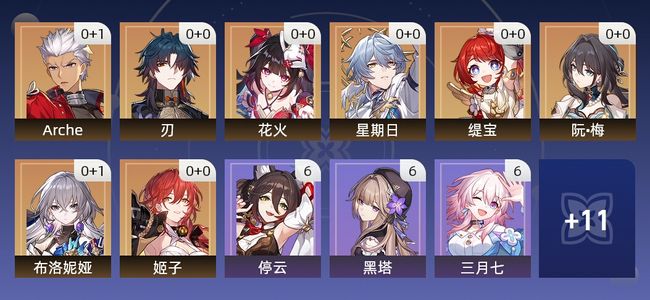 崩坏：星穹铁道10黄 8角色黄 2光锥黄 8五星角色 2五星光锥 50级 女主