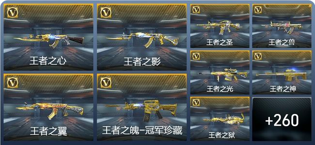 穿越火线：枪战王者28王者武器 270英雄武器 11英雄角色 544万化 大师S