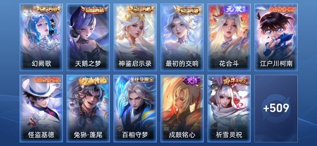 王者荣耀V10 4典藏 1无双 66传说 172史诗 523皮肤 非凡王者