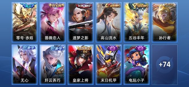 王者荣耀1传说 22史诗 86皮肤 121英雄 至尊星耀III