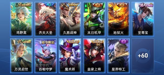 王者荣耀5传说 14史诗 73皮肤 绝世王者