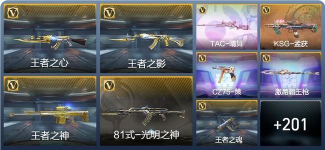 穿越火线：枪战王者V7 7王者武器 236英雄武器 9英雄角色 387万化 枪王S