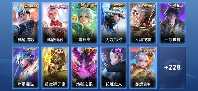 王者荣耀V7 1典藏 8传说 70史诗 240皮肤 122英雄 至尊星耀IV