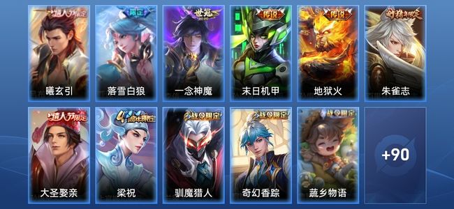 王者荣耀5传说 20史诗 101皮肤 尊贵铂金I