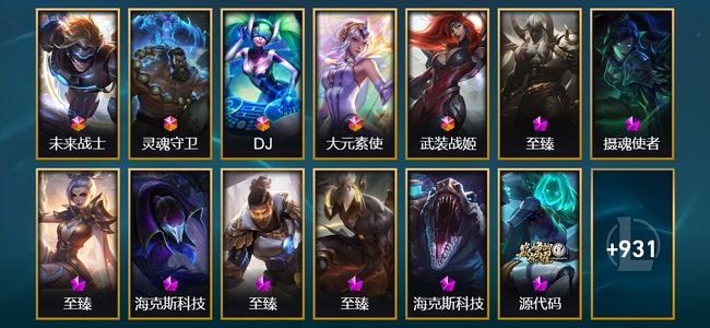 英雄联盟（LOL）5终极 20神话 14臻彩 199限定 86传说 944皮肤 309炫彩 171英雄 翡翠