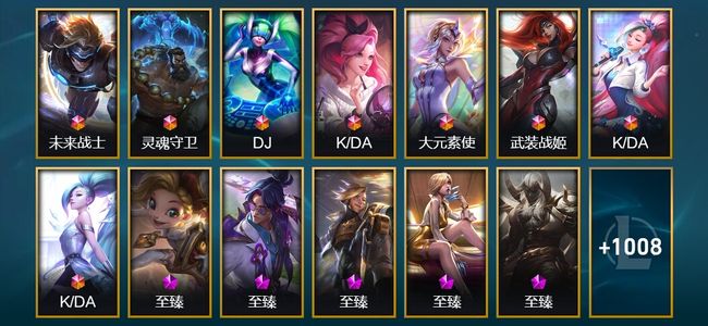 英雄联盟（LOL）8终极 64神话 7臻彩 163限定 96传说 1021皮肤 329炫彩 171英雄