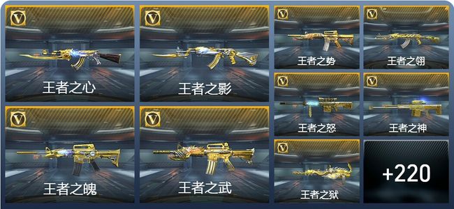 穿越火线：枪战王者V8 31王者武器 247英雄武器 5英雄角色 546万化 枪皇SS