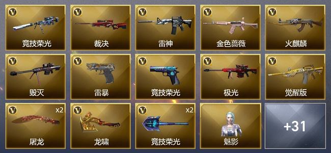 穿越火线（CF）2王者武器 50V武器 14皮肤 可排位 传奇