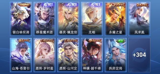 王者荣耀V8 1典藏 3无双 24传说 92史诗 317皮肤 无双王者