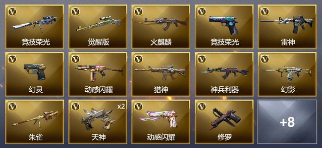 穿越火线（CF）35V武器 2V角色 3皮肤 可排位 新锐