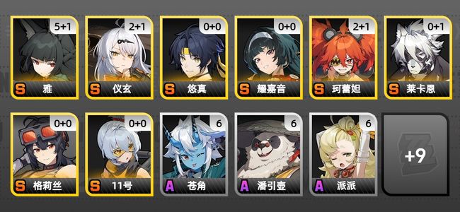 绝区零23黄 17角色黄 8S角色 6S音擎 2S邦布 女主 55