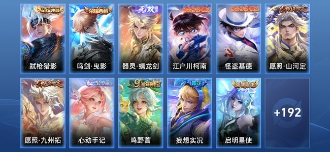 王者荣耀V4 2典藏 1无双 16传说 58史诗 204皮肤 至尊星耀IV