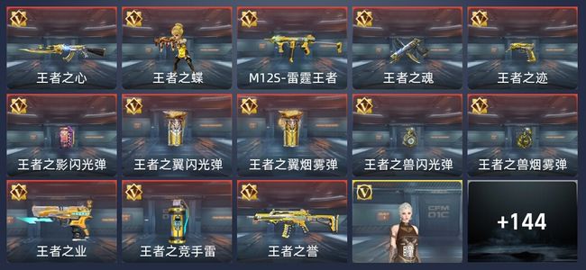 穿越火线：枪战王者V3 13王者 153英雄武器 5英雄角色 236万化 枪圣SSS