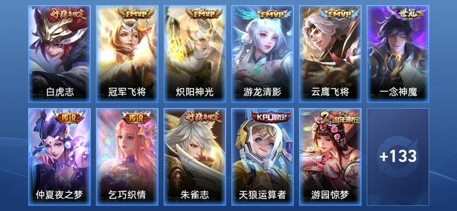 王者荣耀V3 8传说 44史诗 145皮肤 111英雄 至尊星耀I
