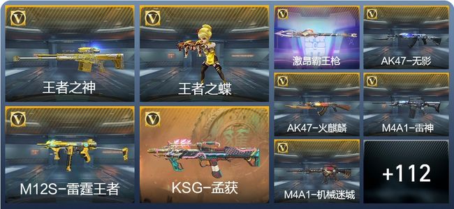 穿越火线：枪战王者V2 3王者武器 125英雄武器 2英雄角色 199万化 大师SS