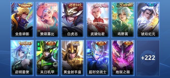王者荣耀V8 1典藏 12传说 56史诗 234皮肤 最强王者