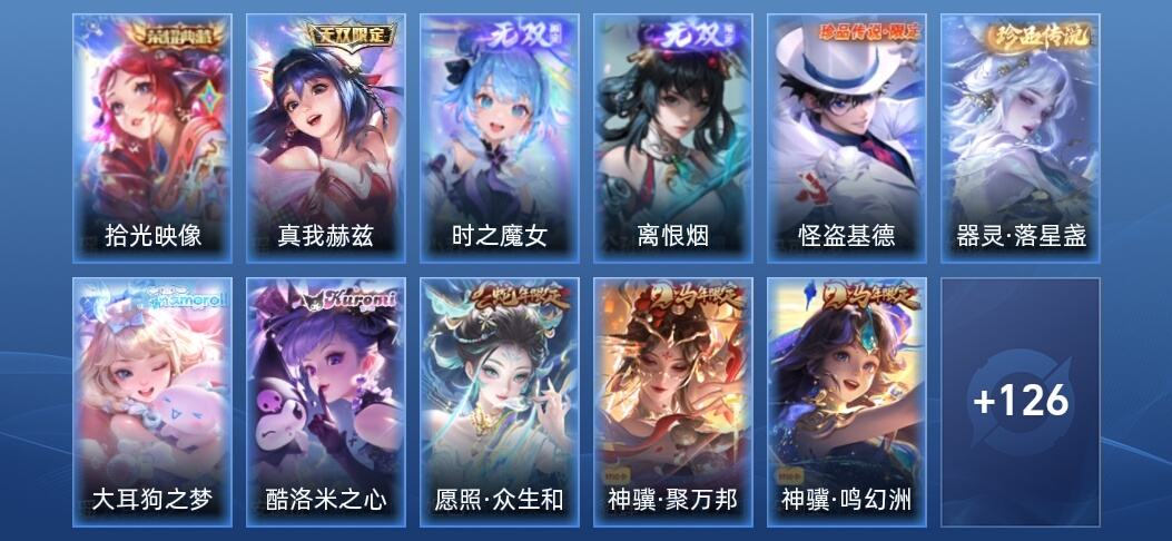 王者荣耀V8 1典藏 3无双 13传说 43史诗 138皮肤 至圣王者
