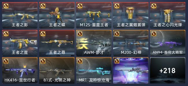穿越火线：枪战王者V4 7王者 255英雄武器 453万化 枪皇SS