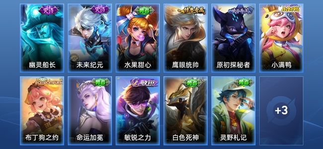 王者荣耀4史诗 15皮肤 52英雄 荣耀王者