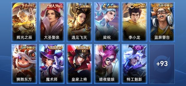 王者荣耀16史诗 104皮肤 116英雄 无双王者