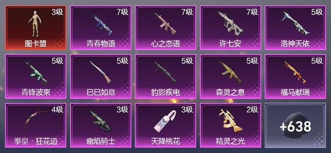 和平精英1载具 15升级枪 13粉装 9尾迹 332枪皮 313套装 124170热力 25印记 星钻