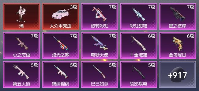 和平精英3载具 28升级枪 55粉装 16尾迹 495枪皮 380套装 18,1722热力 21印记