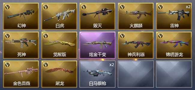 穿越火线（CF）1炫金武器 12V武器 5皮肤 可排位