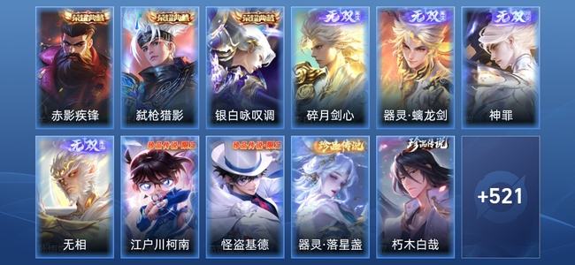 王者荣耀V10 3典藏 4无双 79传说 155史诗 534皮肤 至圣王者