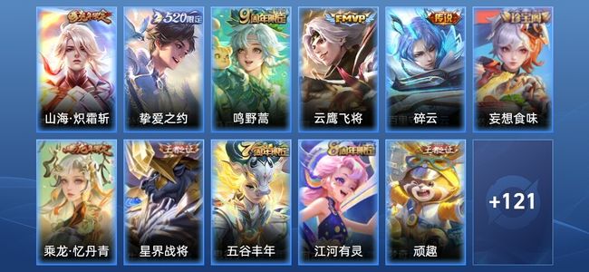 王者荣耀V4 5传说 36史诗 132皮肤 永恒钻石I