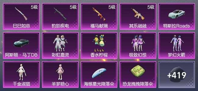 和平精英2载具 4升级枪 6粉装 1尾迹 211枪皮 202套装 76173热力 7印记