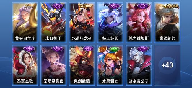 王者荣耀V3 1传说 11史诗 54皮肤 永恒钻石IV