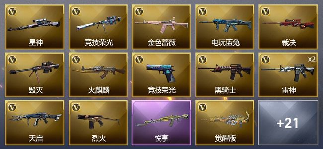 穿越火线（CF）3王者武器 43V武器 25皮肤 可排位 新锐