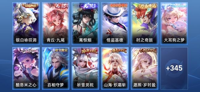 王者荣耀V9 1典藏 2无双 18传说 101史诗 356皮肤 绝世王者