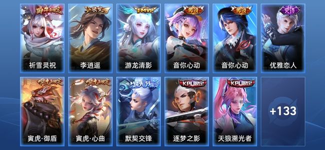 王者荣耀V5 5传说 52史诗 144皮肤 120英雄 至尊星耀I