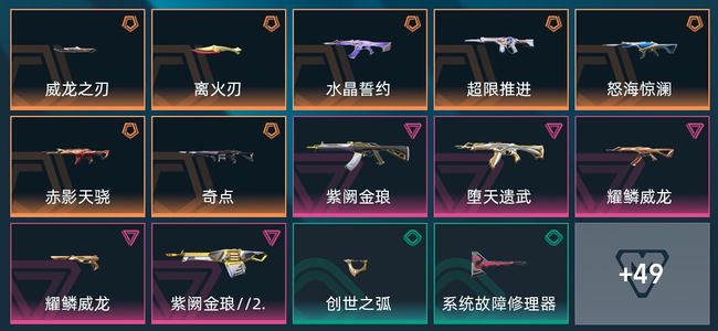 无畏契约：源能行动8传奇 5卓越 63皮肤 24英雄 75卡面 43挂饰 钻石