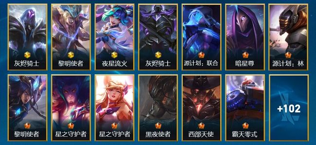 英雄联盟手游（lol手游）4神话 21传说 41史诗 115皮肤 97英雄 宗师