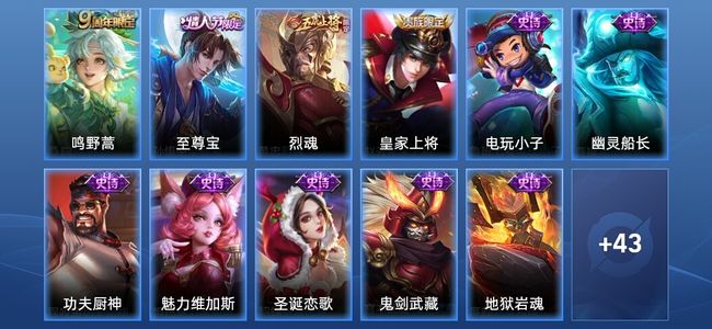 王者荣耀1传说 13史诗 54皮肤 荣耀黄金III