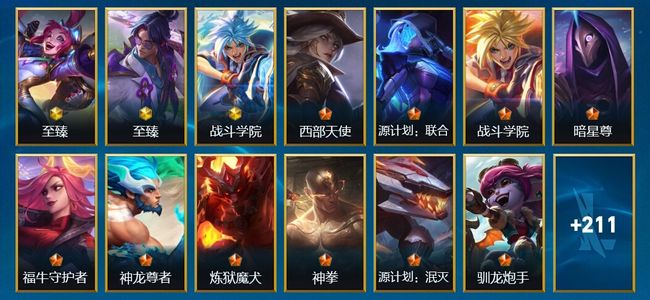 英雄联盟手游（lol手游）3神话 16传说 110史诗 224皮肤 123英雄 黄金