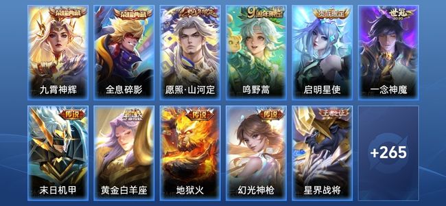 王者荣耀V8 2典藏 8传说 80史诗 282皮肤 121英雄 至尊星耀I