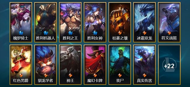 英雄联盟（LOL）1臻彩 4限定 10传说 8史诗 35皮肤 7炫彩 121英雄 黑铁