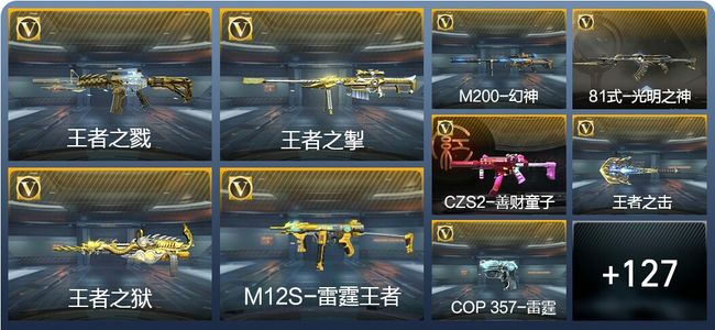 穿越火线：枪战王者V7 12王者武器 150英雄武器 5英雄角色 350万化 枪王