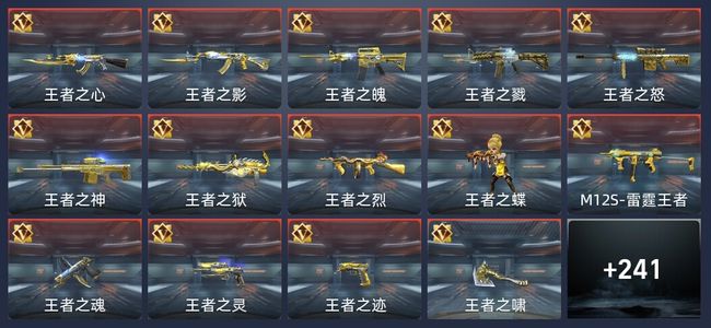 穿越火线：枪战王者31王者 244英雄武器 11英雄角色 327万化 新锐