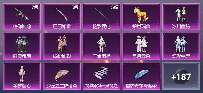 和平精英1载具 3升级枪 7粉装 1飞行器 96枪皮 86套装 36871热力 5印记 王牌