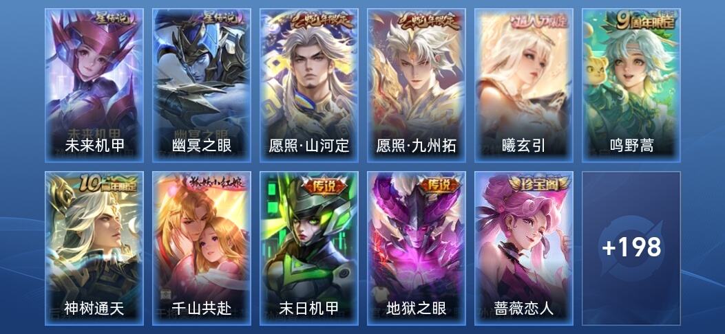 王者荣耀V6 2星传说 8传说 59史诗 208皮肤 非凡王者