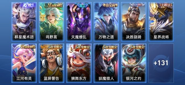 王者荣耀1无双 2传说 49史诗 143皮肤 永恒钻石I