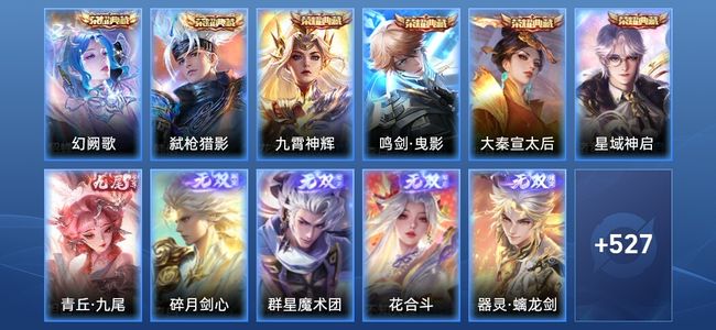 王者荣耀V10 6典藏 5无双 87传说 173史诗 540皮肤 非凡王者