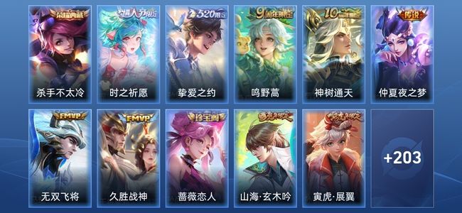 王者荣耀【抢先服】V7 1典藏 8传说 214皮肤 最强王者