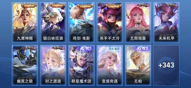 王者荣耀V8 4典藏 3无双 4星传说 31传说 128史诗 352皮肤 非凡王者