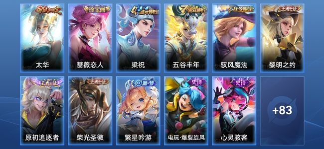 王者荣耀1传说 22史诗 94皮肤 尊贵铂金IV