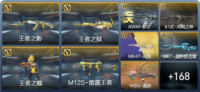 穿越火线：枪战王者V3 6王者武器 196英雄武器 4英雄角色 301万化 枪皇
